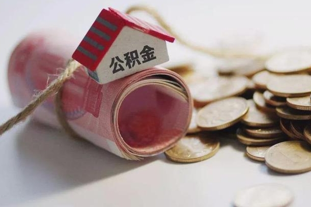 沁阳离职了如何取出公积金（已离职怎么取公积金）